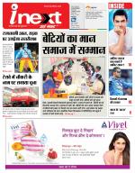 Jamshedpur Hindi ePaper, Jamshedpur Hindi Newspaper - InextLive