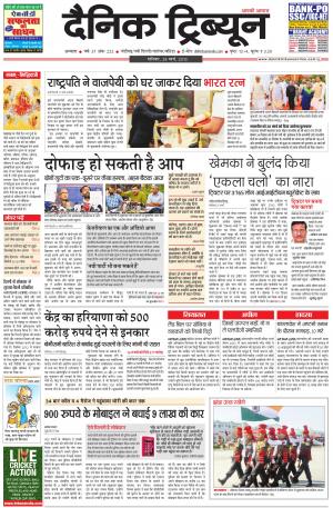 DT_28_March_2015_Ambala