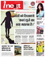 Indore Hindi ePaper, Indore Hindi Newspaper - InextLive