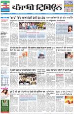Punjabi Tribune (Delhi Edition)