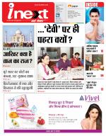 Agra Hindi ePaper, Agra Hindi Newspaper – InextLive