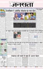 Jansatta, Hindi, 28/3/2015