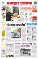 Metrovaartha - Thiruvananthapuram