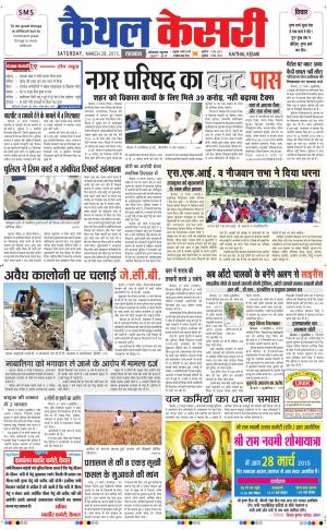  punjab kesari / haryana kaithal kesari