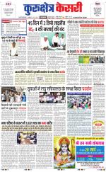 Punjab kesari / Haryana kurukshetra kesari