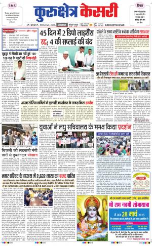      punjab kesari / haryana kurukshetra kesari