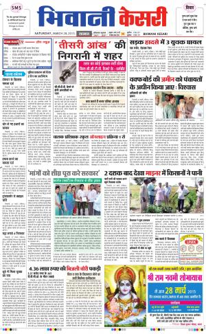     punjab kesari / haryana bhiwani kesari