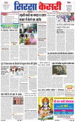 Haryana Sirsa kesari