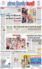 Solan sirmour  kesari