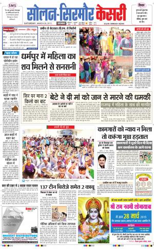  Solan sirmour kesari