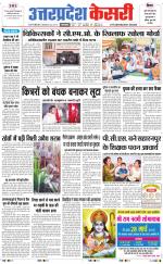 Uttar Pradesh kesari