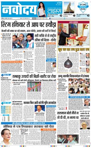 The Navodaya Times Faridabad