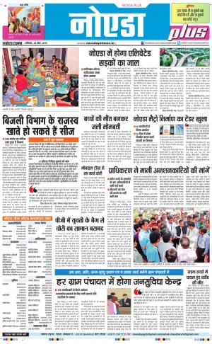 The Navodaya Times Noida
