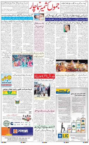 jammu urdu