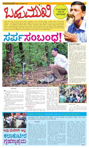 Bahumukhi 28 Mar 2015