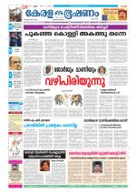 Keralabhooshanam (Thiruvalla Edition)