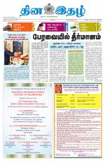 Dinaethal - Tamilnadu