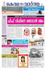 KeralaVartha