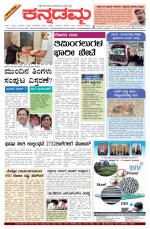 Kannadamma Daily Belgaum