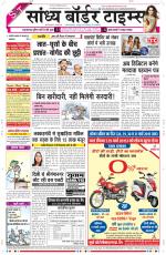 Sandhya Border Times, Sri Ganganagar