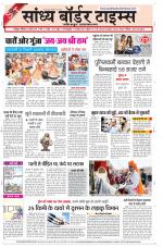 Sandhya Border Times, Jodhpur