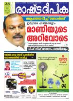 Rashtradeepika Kannur