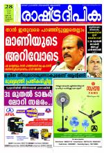 Rashtradeepika Kozhikode
