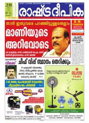 Rashtradeepika Kottayam 28-03-2015