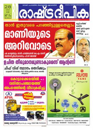 Rashtradeepika Trivandrum 28-03-2015