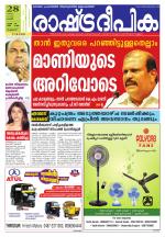 Rashtradeepika Palakkad