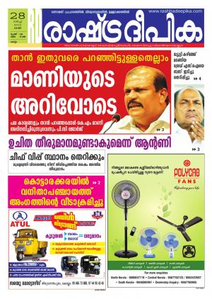 Rashtradeepika Kollam 28-03-2015