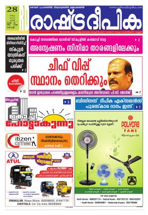 Rashtradeepika Kochi 28-03-2015