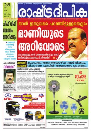 Rashtradeepika Thrisur 28-03-2015