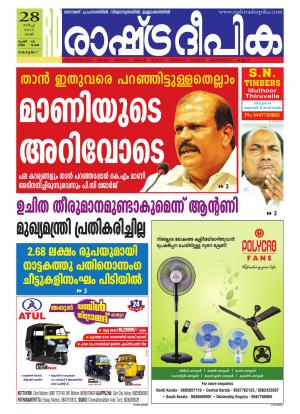 Rashtradeepika Alappuzha 28-03-2015