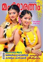 Mahilaratnam Monthly