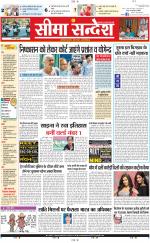 Ganganagar Seema Sandesh 