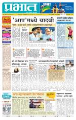 पुणे जिल्हा आवृत्ती