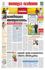 Metrovaartha - Kozhikode