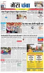 Divya Himachal Dharamsala+Mera Chamba+Aastha