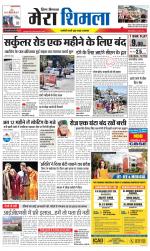 Divya Himachal Shimla+Mera Shimla +Aastha