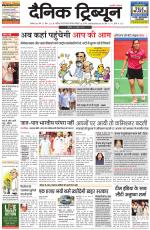 Dainik Tribune (Ambala Edition)