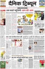 Dainik Tribune (Rohtak Edition)