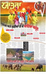 SUPPLEMENT: Punjabi jagran News : 29th March 2015
