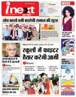 Lucknow Hindi ePaper, Lucknow Hindi Newspaper - InextLive