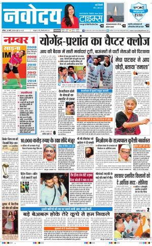 The Navodaya Times Faridabad