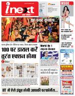 Patna Hindi ePaper, Patna Hindi Newspaper - InextLive