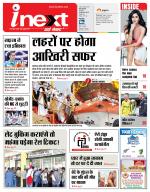Varanasi Hindi ePaper, Varanasi Hindi Newspaper - InextLive