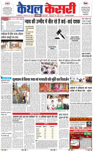  punjab kesari / haryana kaithal kesari