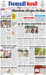 Punjab kesari / Haryana Bhiwani kesari