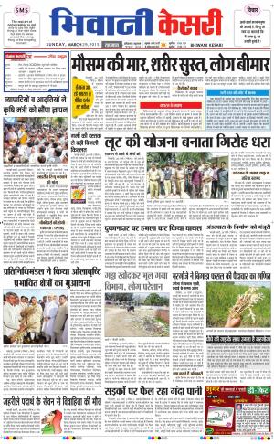  punjab kesari / haryana bhiwani kesari